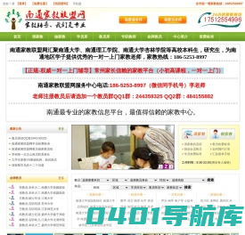 南通家教联盟网―南通家教网【南通大学家教中心，专注一对一上门家教上门辅导】