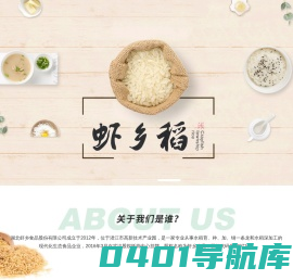 虾乡稻大米|潜江虾稻|潜江小龙虾|湖北虾乡食品股份有限公司