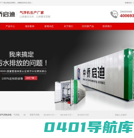 气浮机_气浮机厂家直销_价格优惠-山东中侨启迪环保装备