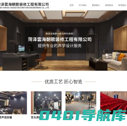 菏泽雲海朝歌装修工程有限公司