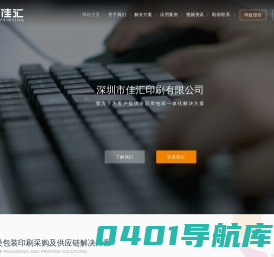 深圳市佳汇印刷有限公司 - 深圳印刷,画册印刷,说明书印刷,彩页印刷,包装盒印刷,深圳画册印刷,深圳彩页印刷,深圳手袋印刷,深圳海报印刷,深圳彩盒印刷,深圳说明书印刷,深圳包装盒印刷