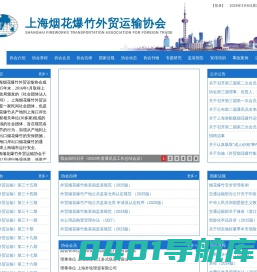 上海烟花爆竹外贸运输协会