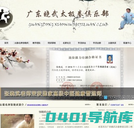 广东晓武太极拳俱乐部