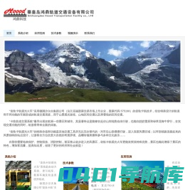 秦皇岛鸿鼎轨道交通设备有限公司