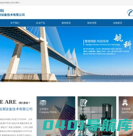 河北航科工程检测设备技术有限公司