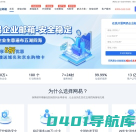 网易企业邮箱_网易外贸通_网易AI建站_EDM邮件营销_海关数据