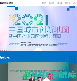 发现2021中国城市创新地图——暨中国产业园区创新力调研