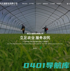 湖北庄盛肥业有限公司--湖北庄盛肥业|庄盛肥业|湖北庄盛肥业有限公司