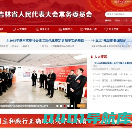 吉林省人民代表大会常务委员会-吉林省人民代表大会常务委员会
