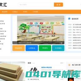好文汇-优质范文提供者！