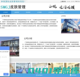 广州神美信息科技有限公司旗下韩国皮肤管理