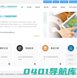 青少年计算机人工智能素养测评