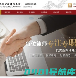 河北德公律师事务所