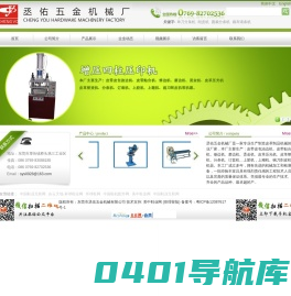 烫金机,磨边机,皮带皮包油边机,上胶机,修边机,钉套机,压光机,整烫机,分条机,上糊机,削皮机,皮带贴合机-东莞市丞佑五金机械有限公司