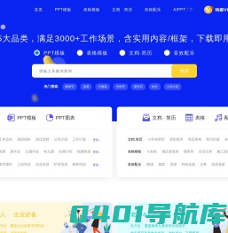 人人办公-提供精美的PPT模板,简历,范文,音效配乐下载网站