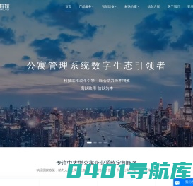 寓信长租公寓管理系统_智慧公寓资产管理平台-寓信