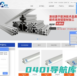 工业铝型材厂家-挤压铝型材框架-铝型材价格-铝合金型材配件-机器人围栏-苏州澳创铝业科技有限公司