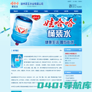 徐州桶装水|徐州娃哈哈纯净水|徐州纯净水公司|徐州项王水业有限公司
