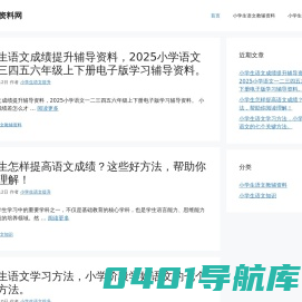 小学生语文知识大全_小学生语文辅导资料_小学生资料网