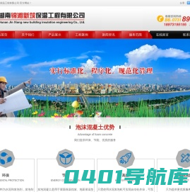 湖南发泡混凝土|长沙泡沫混凝土|轻集料混凝土回填|气泡混合轻质土找破|陶粒混凝土施工|湖南锦湘新筑保温工程有限公司