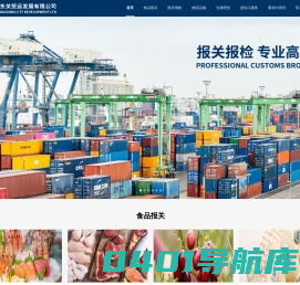 进出口报关代理_食品进口报关公司-关贸运深圳报关代理公司