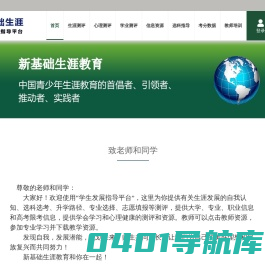 学生发展指导平台