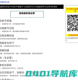 短视频获客渠道-抖音快手视频号-引流获客方法-短视频矩阵代运营培训课程-一路火数