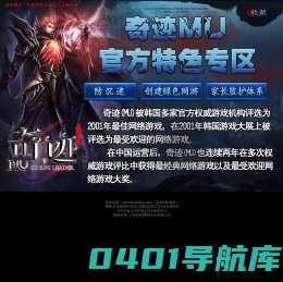 奇迹MU特色专区官方网站