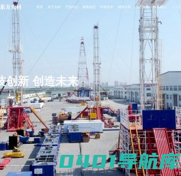 首页-天津东方先科石油机械有限公司-东方先科官网