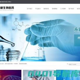 苏州永健生物医药有限公司