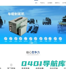河北正臣环保科技有限公司——专注于氧疗领域研发生产及各型号高原弥散式制氧机
