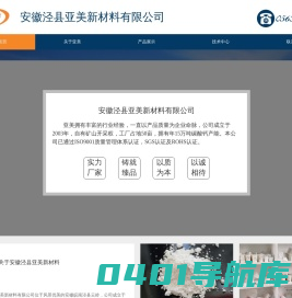 安徽泾县亚美新材料
