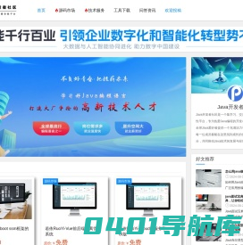 Java开发者社区 - 学习交流分享平台