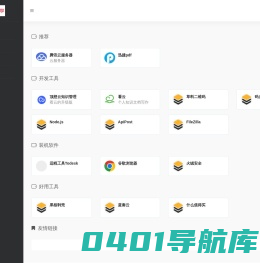 开发工具网址分享 | 开发工具网址分享