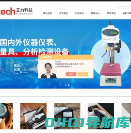 双轴电子水平仪-无线数显水平仪-艾力科技（广州）有限公司
