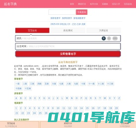 起名字典|宝宝新生儿男孩女孩起名免费网-诗经周易生辰八字取名字大全