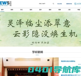 山东理工大学新闻网