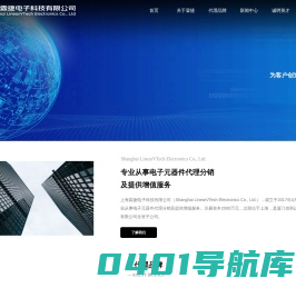 上海霖捷电子科技有限公司-首页