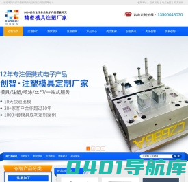 注塑加工,塑胶模具,注塑模具,模具制造，加工厂家-创智塑胶
