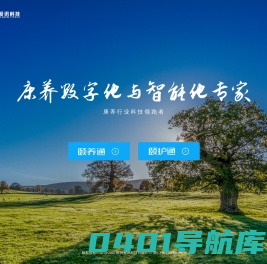 爱讯科技-康养数字化与智能化专家