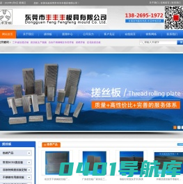 搓丝板-螺丝牙板-广东搓丝板厂家-三丰牙板/东莞市丰丰丰模具有限公司