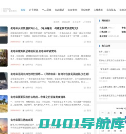 优贝算卦网 – 生辰八字查询-免费八字算命-批八字
