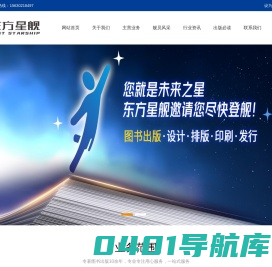 东方星舰-您的自费出书小助手