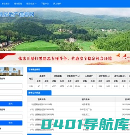 宁化县房地产信息网 - 网站首页