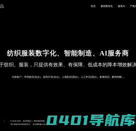 北京智造云|青岛智造云科技官网-领先的服装服饰产业数智化整体解决方案和服务商