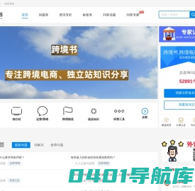 跨境书官网 跨境电商知识分享平台
