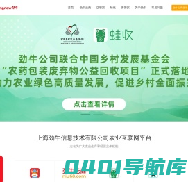 上海劲牛信息技术有限公司