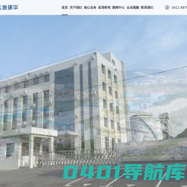 大连建华污泥处理有限公司