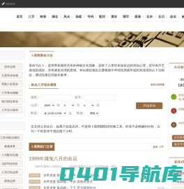 免费算命_八字算命_周易占卜_姓名测试打分_卜星阁
