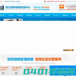 武汉数据恢复|硬盘数据恢复|武汉数据恢复公司|服务器硬盘数据恢复|武汉恒辉信息技术有限公司